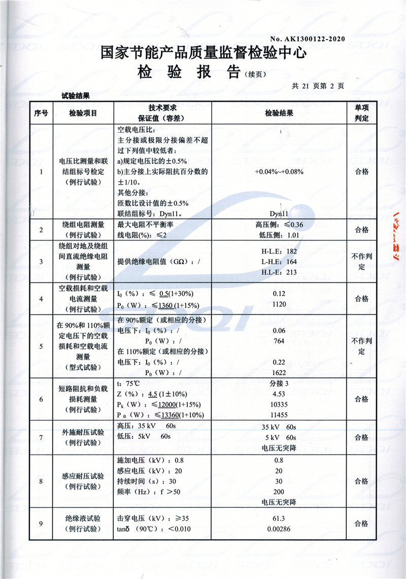 高低压试验报告-S11-1250麻江麻江麻江油浸式变压器-2.jpg